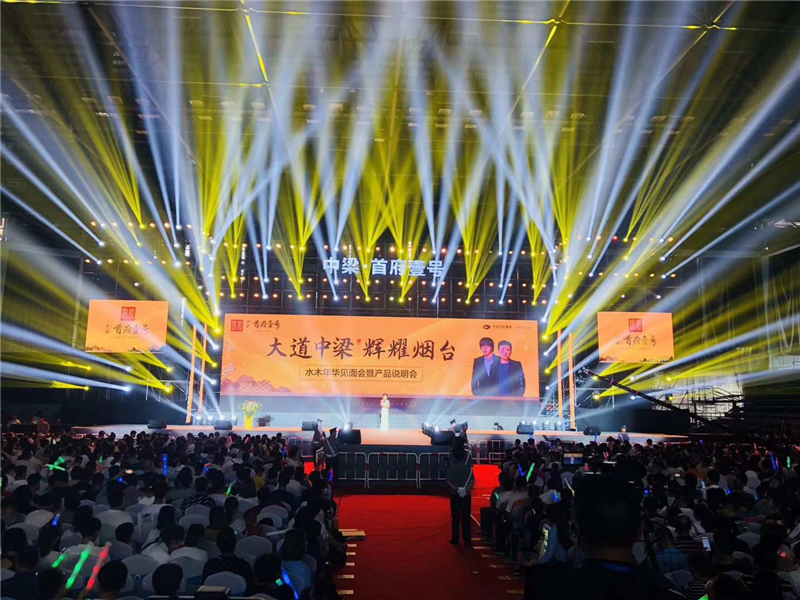 中粮集团水木年华演唱会
