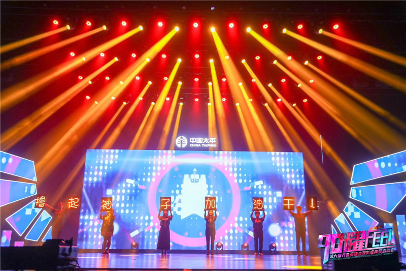 中国太平齐鲁英雄会